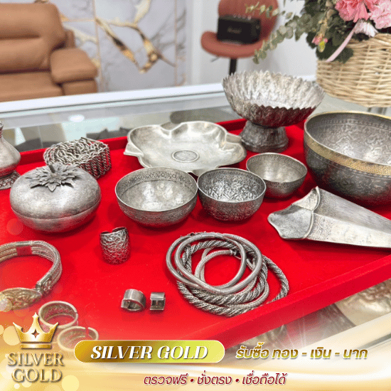 รับซื้อเครื่องเงินใกล้ฉัน