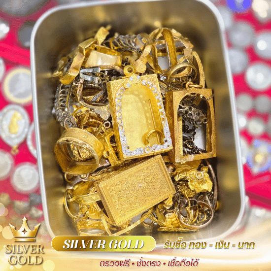 รับซื้อทองใกล้ฉัน