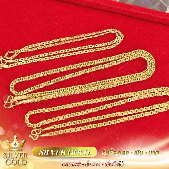 รับซื้อทองแจ้งวัฒนะ