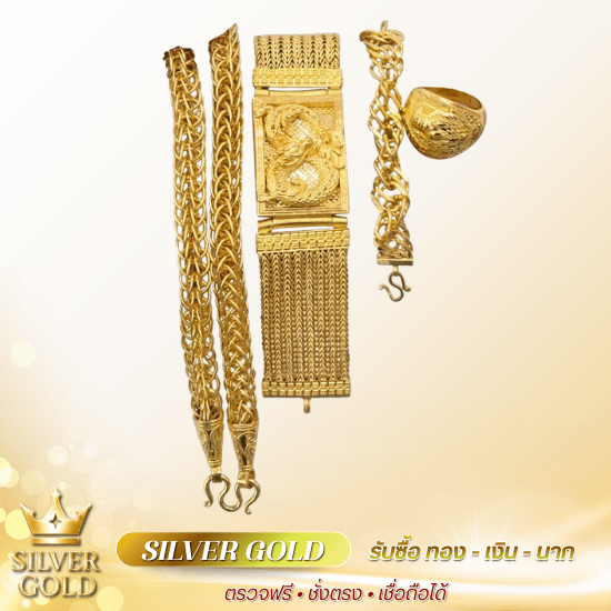 รับซื้อทองศรีนครินทร์